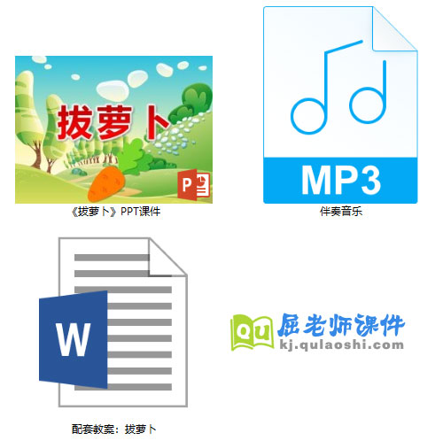 《拔萝卜》PPT课件教案音乐