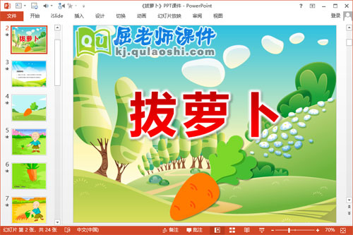 小班语言故事课件《拔萝卜》PPT课件教案音乐