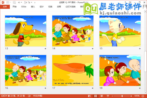 小班语言故事课件《拔萝卜》PPT课件教案音乐3