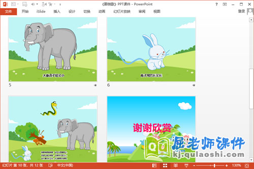 大班语言课件《颠倒歌》PPT课件教案3