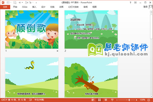 大班语言课件《颠倒歌》PPT课件教案2