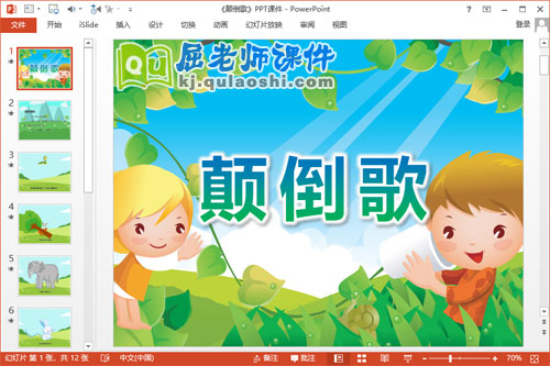 大班语言课件《颠倒歌》PPT课件教案