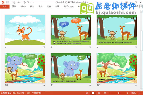 中班社会公开课课件《谁的本领大》PPT课件教案3