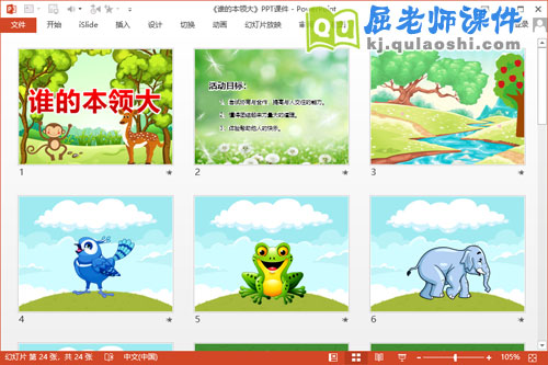 中班社会公开课课件《谁的本领大》PPT课件教案2