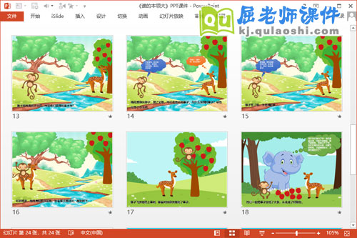 中班社会公开课课件《谁的本领大》PPT课件教案4