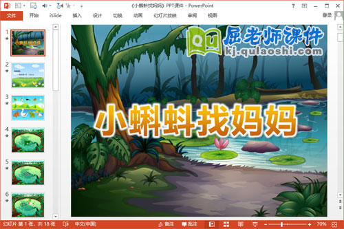 中班语言故事课件《小蝌蚪找妈妈》PPT课件教案音乐