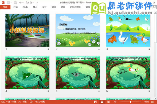 中班语言故事课件《小蝌蚪找妈妈》PPT课件教案音乐2