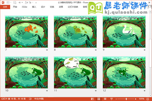 中班语言故事课件《小蝌蚪找妈妈》PPT课件教案音乐3