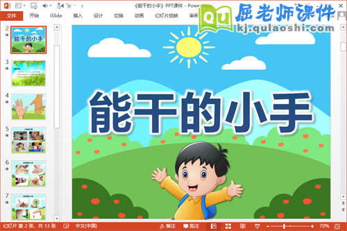 小班语言课件《能干的小手》PPT课件教案