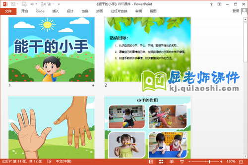 小班语言课件《能干的小手》PPT课件教案2