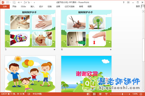 小班语言课件《能干的小手》PPT课件教案3