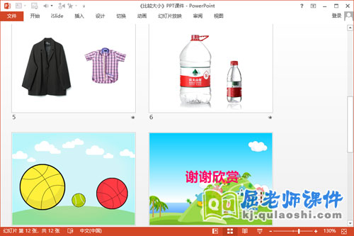 小班数学课件《比较大小》PPT课件教案3