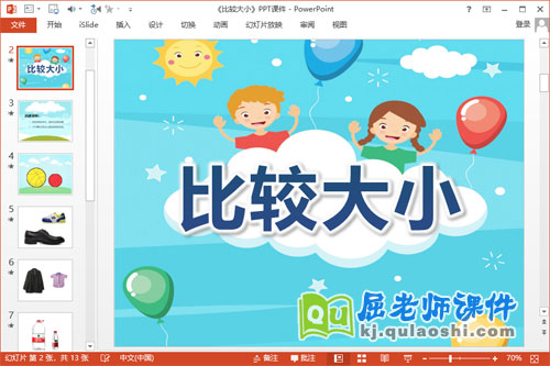 小班数学课件《比较大小》PPT课件教案