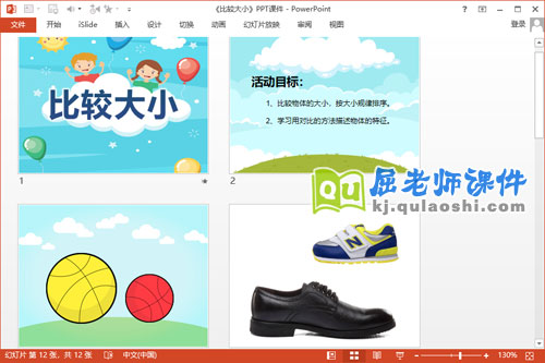 小班数学课件《比较大小》PPT课件教案2