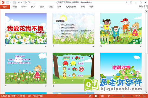 小班音乐课件《我爱花我不摘》PPT课件教案音乐2