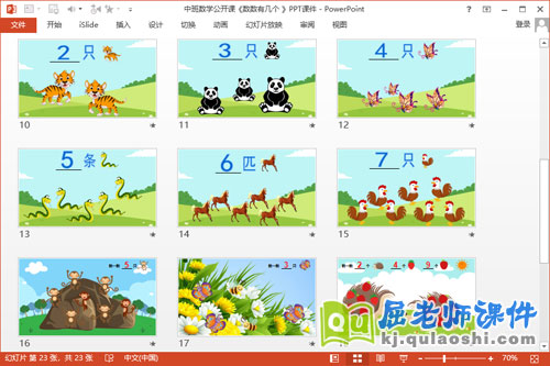 中班数学公开课《数数有几个》PPT课件3