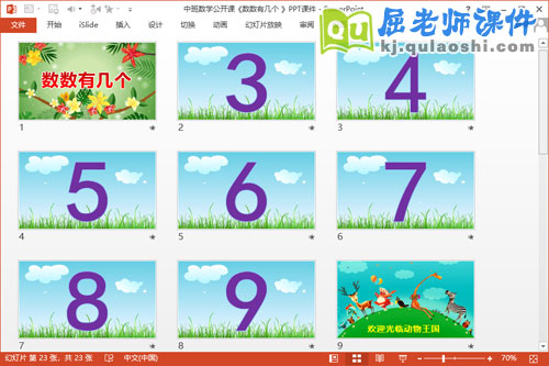 中班数学公开课《数数有几个》PPT课件2