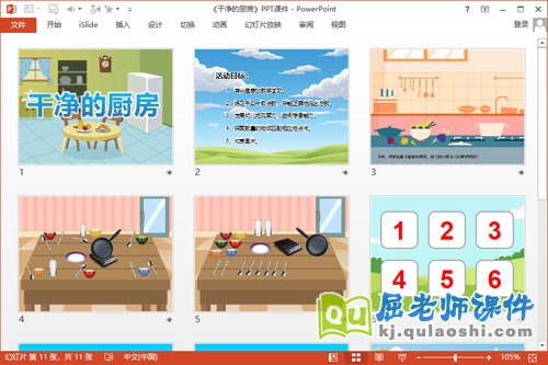 中班数学课件《干净的厨房》PPT课件教案学具2