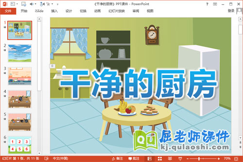 中班数学课件《干净的厨房》PPT课件教案学具