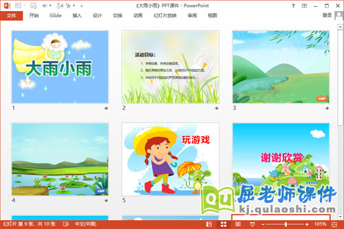 小班音乐夏天课件《大雨小雨》PPT课件教案音频2