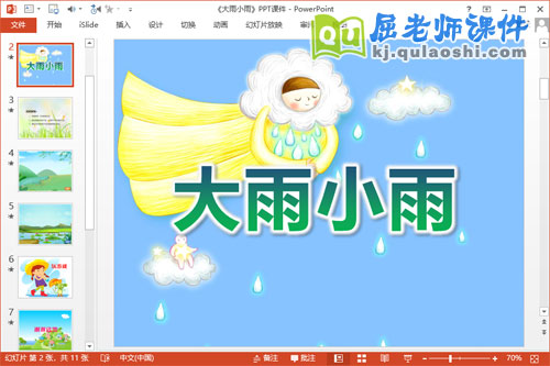 小班音乐夏天课件《大雨小雨》PPT课件教案音频