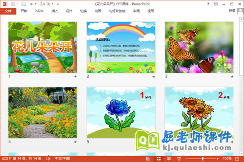 小班数学课件《花儿朵朵开》PPT课件教案字卡2