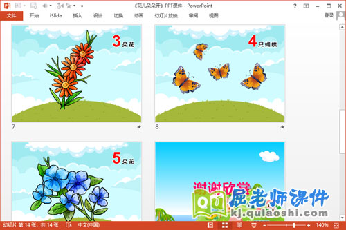 小班数学课件《花儿朵朵开》PPT课件教案字卡3