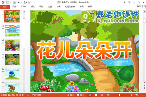 小班数学课件《花儿朵朵开》PPT课件教案字卡