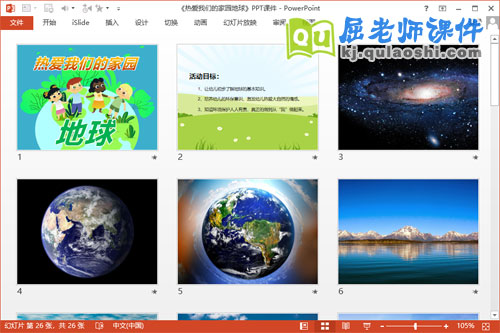 大班环保主题课件《热爱我们的家园地球》PPT课件教案2