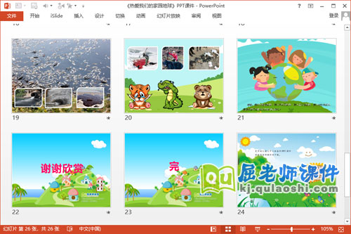 大班环保主题课件《热爱我们的家园地球》PPT课件教案5