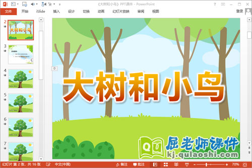 中班语言诗歌课件《大树和小鸟》PPT课件教案音频