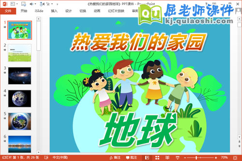 大班环保主题课件《热爱我们的家园地球》PPT课件教案