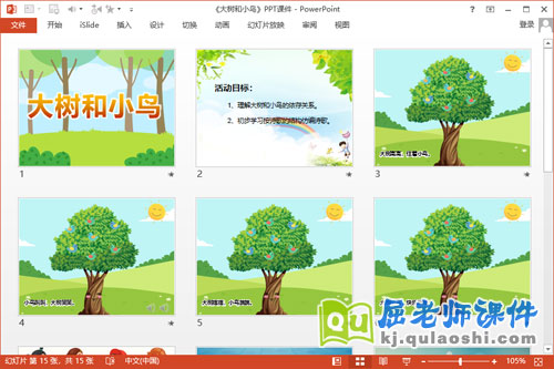 中班语言诗歌课件《大树和小鸟》PPT课件教案音频2