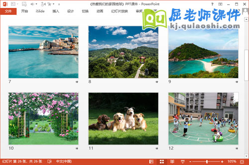 大班环保主题课件《热爱我们的家园地球》PPT课件教案3