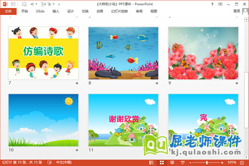 中班语言诗歌课件《大树和小鸟》PPT课件教案音频3