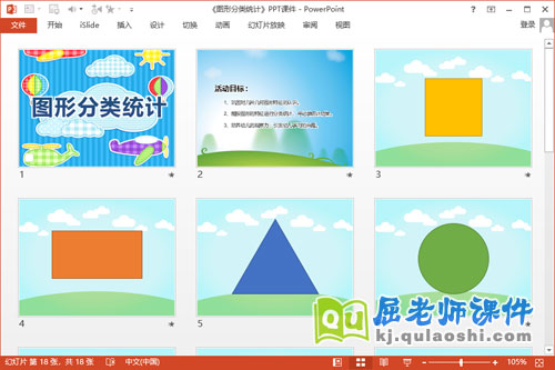 大班数学课件《图形分类统计》PPT课件教案2