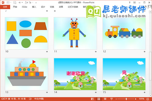 大班数学课件《图形分类统计》PPT课件教案4