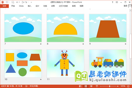 大班数学课件《图形分类统计》PPT课件教案3