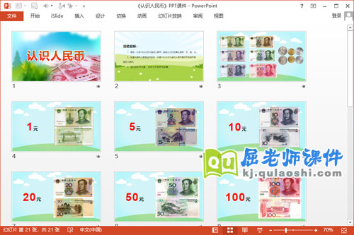 大班数学公开课课件《认识人民币》PPT课件教案2