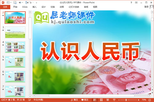 大班数学公开课课件《认识人民币》PPT课件教案1