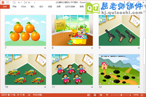 小班数学公开课课件《大脚印小脚印》PPT课件教案3