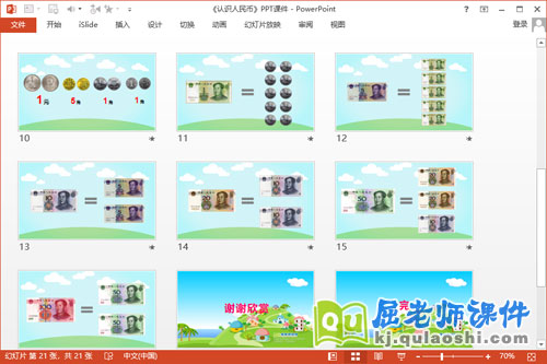 大班数学公开课课件《认识人民币》PPT课件教案3