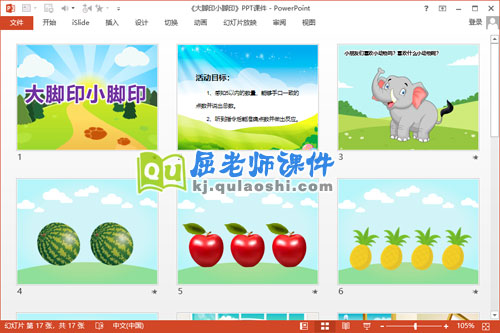 小班数学公开课课件《大脚印小脚印》PPT课件教案2