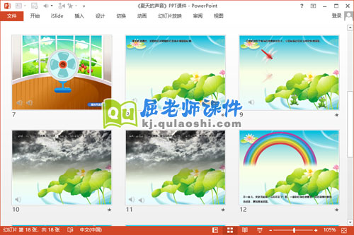 小班夏天课件《夏天的声音》PPT课件教案音频3