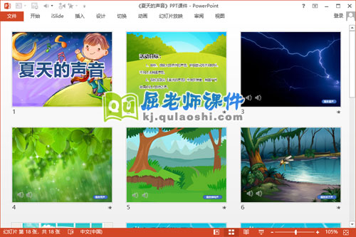 小班夏天课件《夏天的声音》PPT课件教案音频2