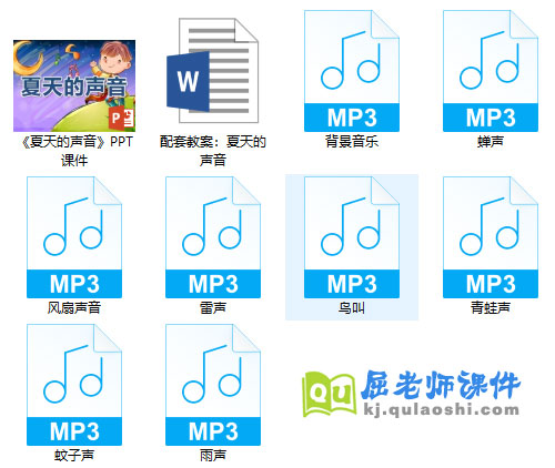 《夏天的声音》PPT课件教案音频
