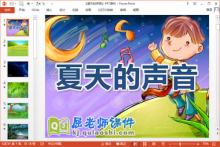 小班夏天课件《夏天的声音》PPT课件教案音频下载