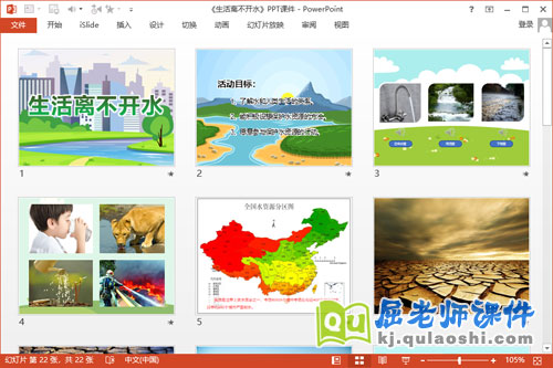 大班社会课件《生活离不开水》PPT课件教案音频2