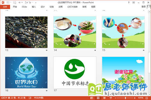 大班社会课件《生活离不开水》PPT课件教案音频4