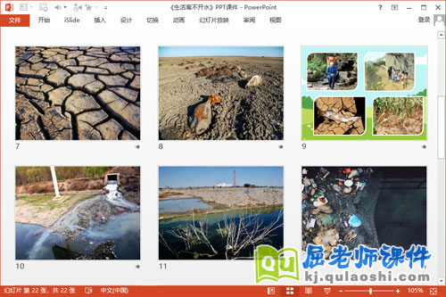 大班社会课件《生活离不开水》PPT课件教案音频3